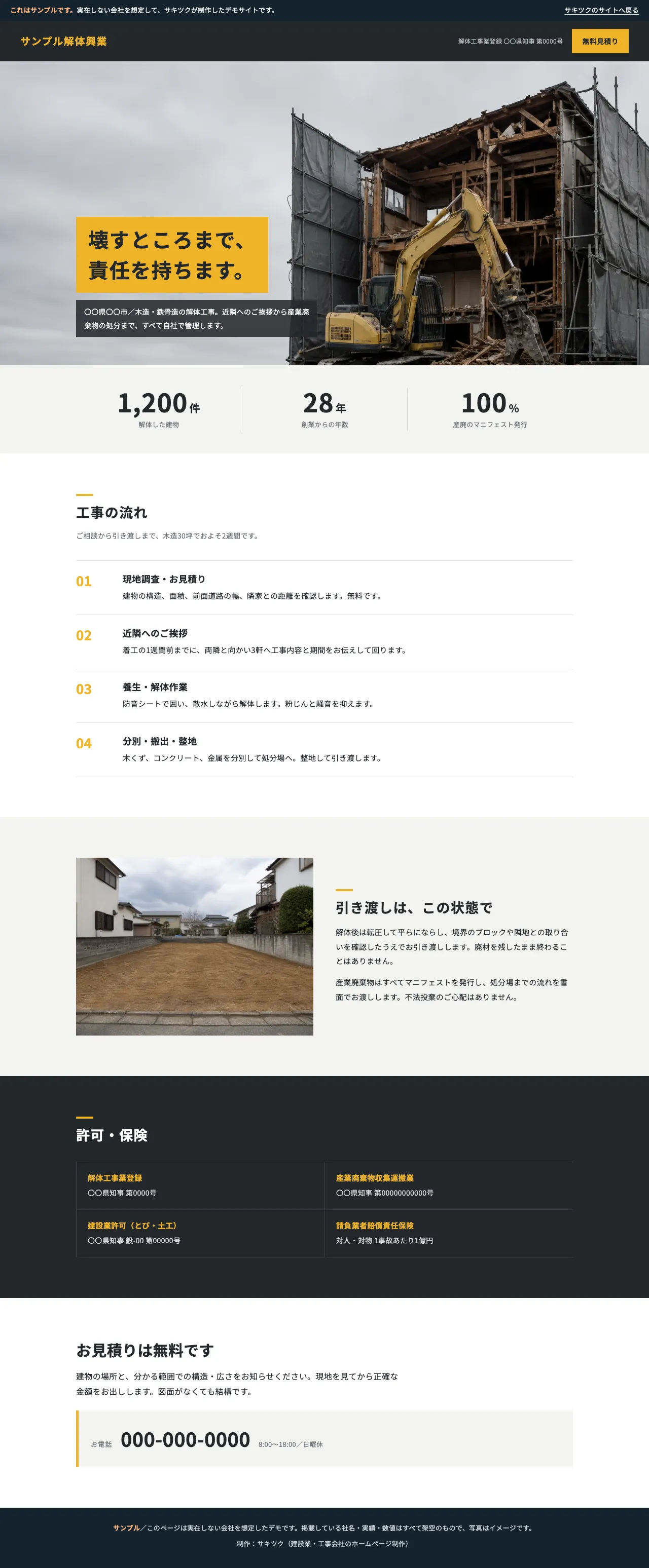 解体工事の会社向けにつくったサンプルサイト